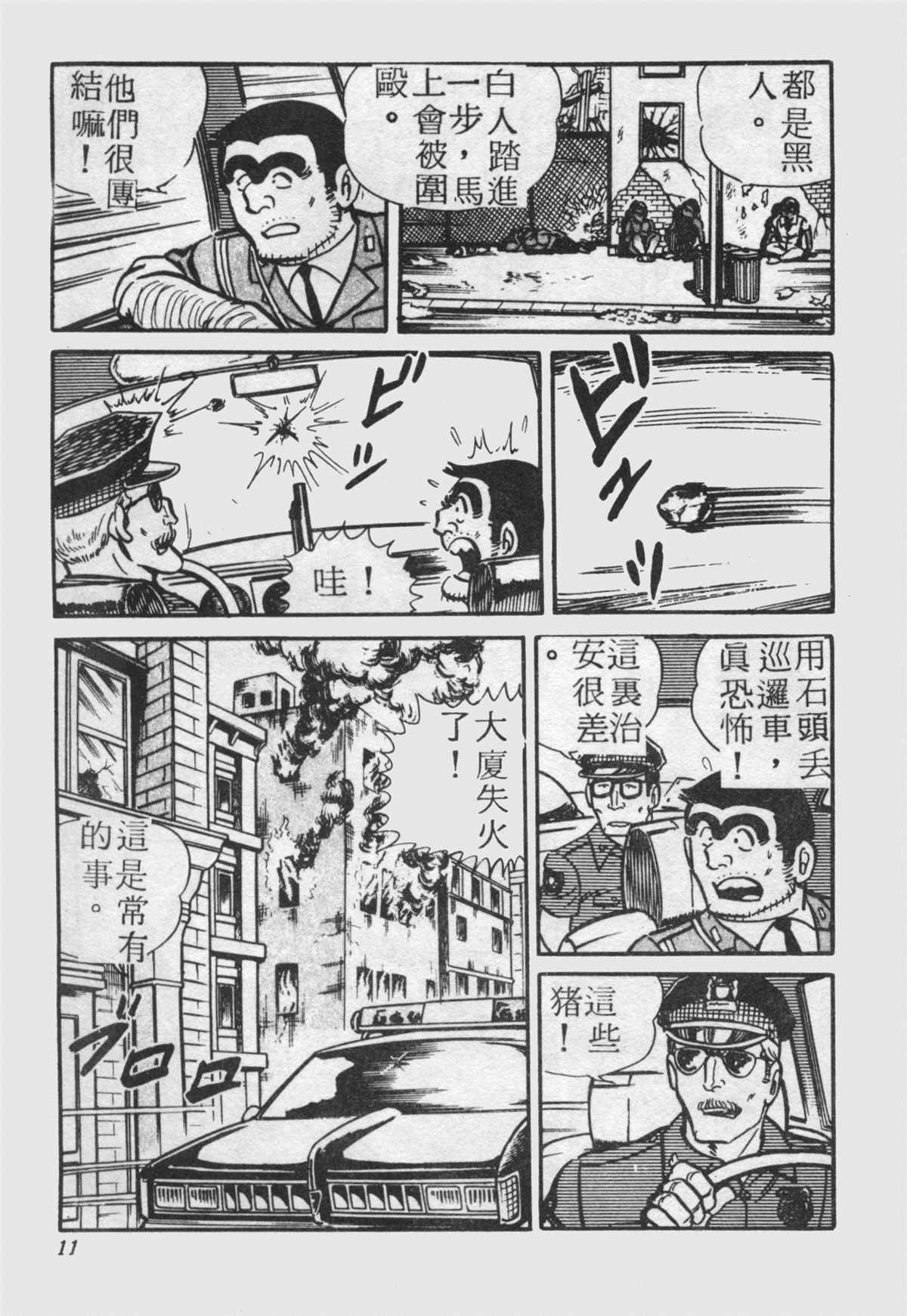 《乌龙派出所》漫画最新章节原版第25卷免费下拉式在线观看章节第【10】张图片