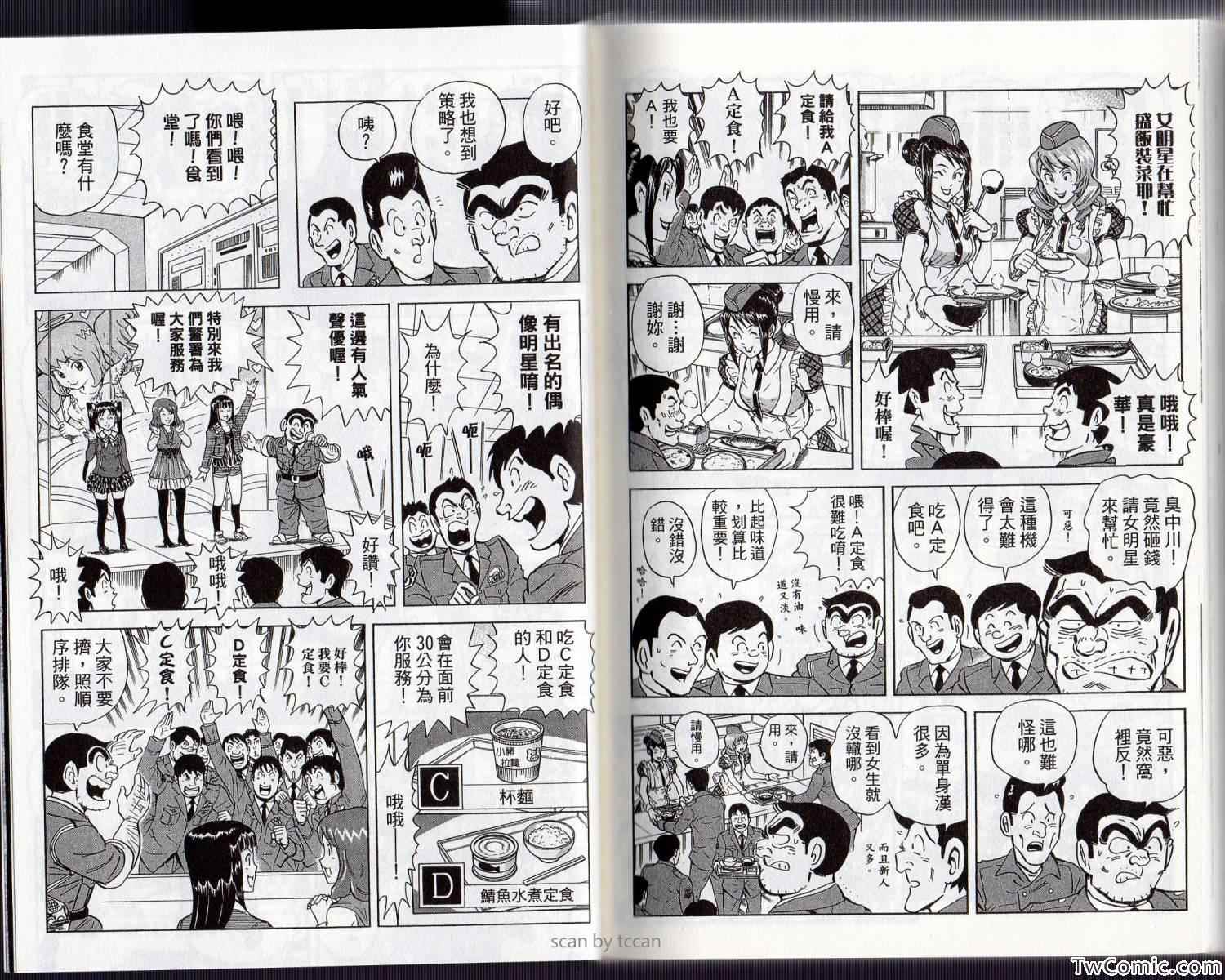 《乌龙派出所》漫画最新章节Vol134免费下拉式在线观看章节第【97】张图片