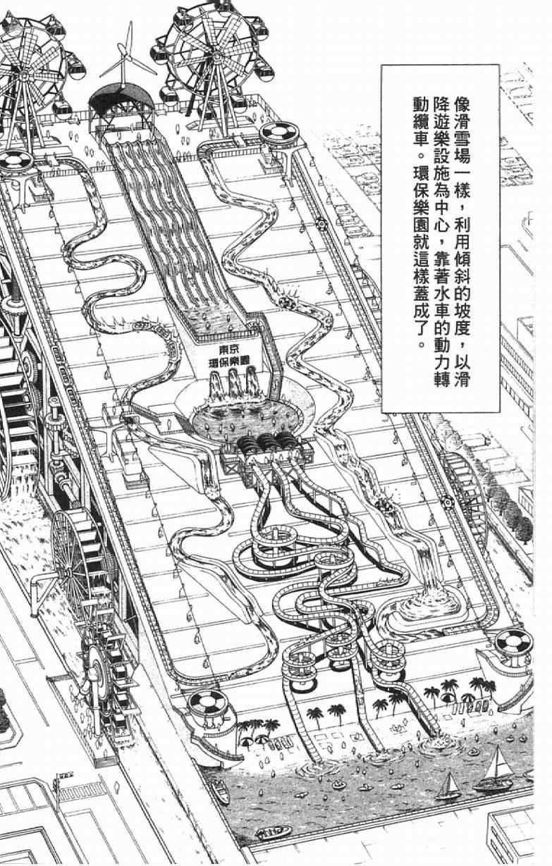 《乌龙派出所》漫画最新章节Vol111免费下拉式在线观看章节第【40】张图片