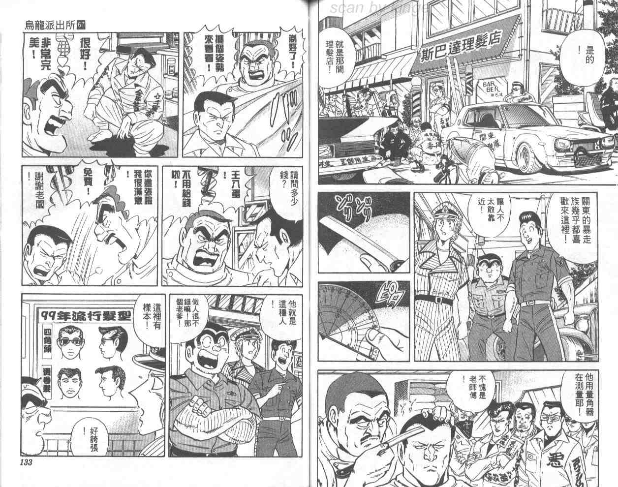 《乌龙派出所》漫画最新章节第67卷免费下拉式在线观看章节第【66】张图片