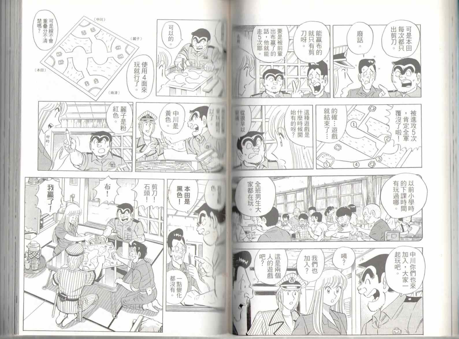 《乌龙派出所》漫画最新章节第136卷免费下拉式在线观看章节第【49】张图片