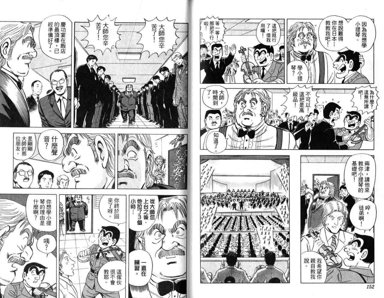 《乌龙派出所》漫画最新章节Vol105免费下拉式在线观看章节第【78】张图片