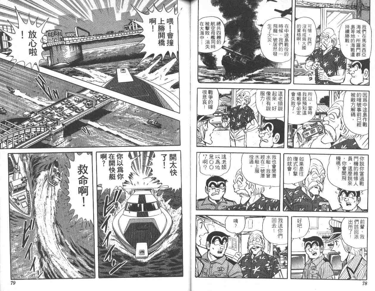 《乌龙派出所》漫画最新章节第46卷免费下拉式在线观看章节第【40】张图片