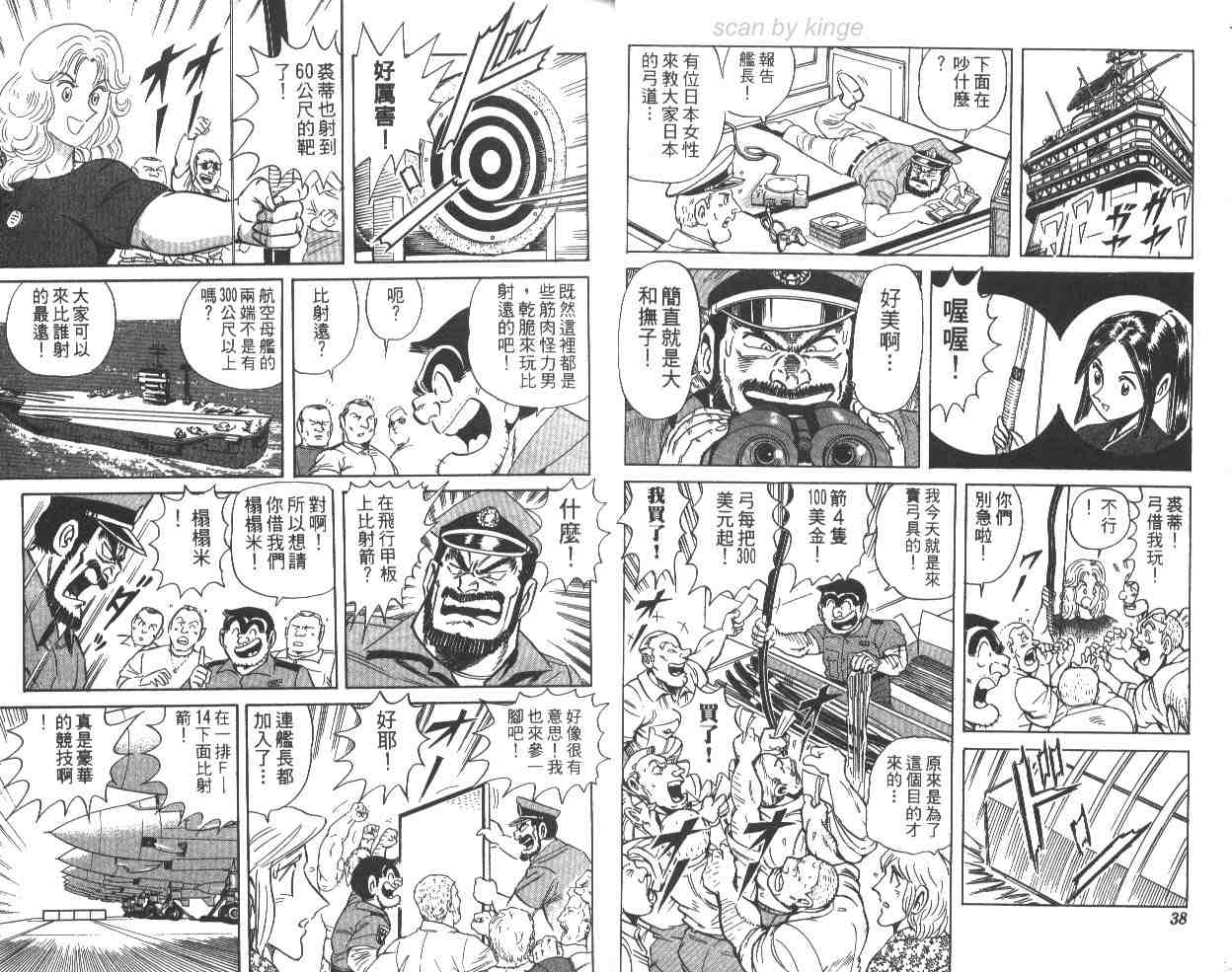 《乌龙派出所》漫画最新章节第63卷免费下拉式在线观看章节第【20】张图片