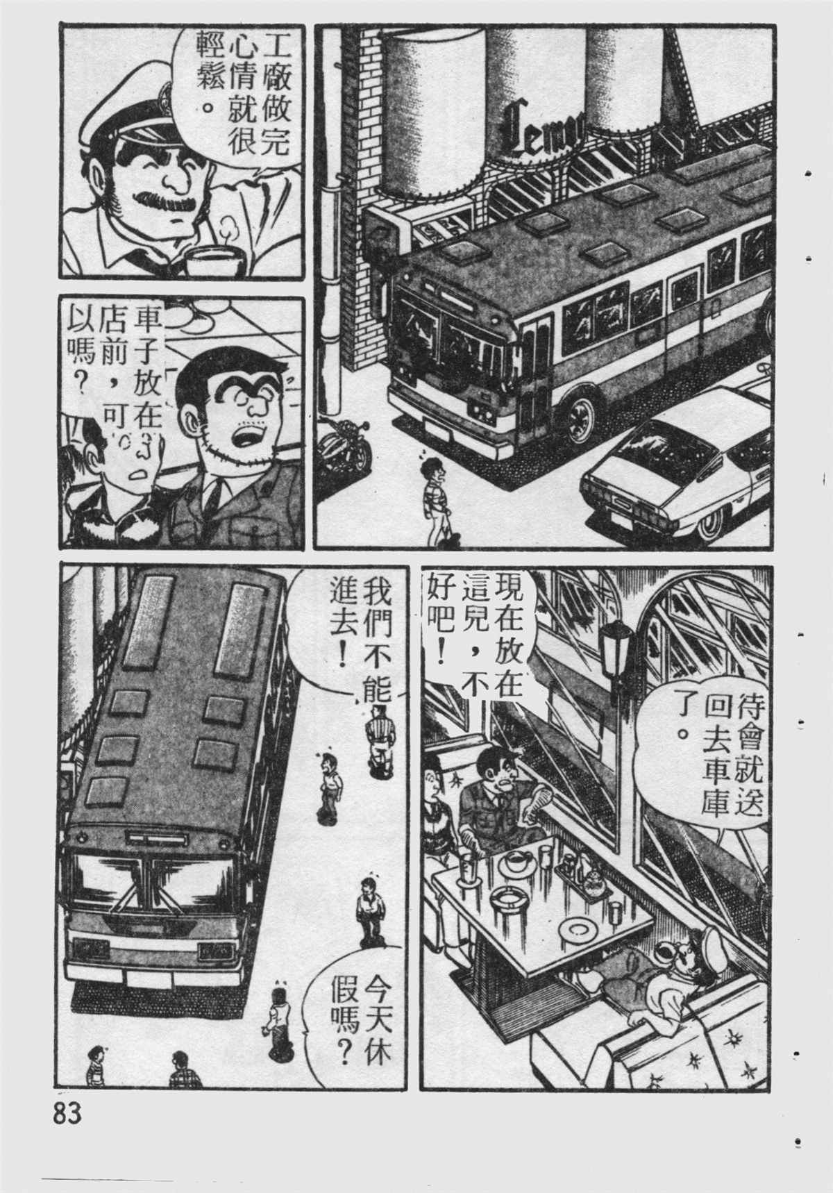 《乌龙派出所》漫画最新章节原版第19卷免费下拉式在线观看章节第【84】张图片