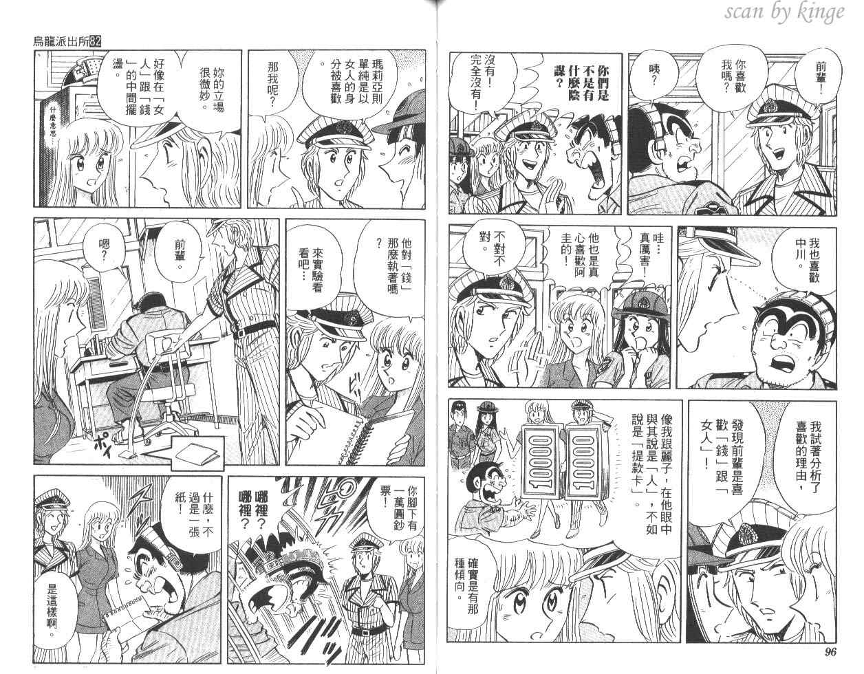 《乌龙派出所》漫画最新章节第82卷免费下拉式在线观看章节第【49】张图片