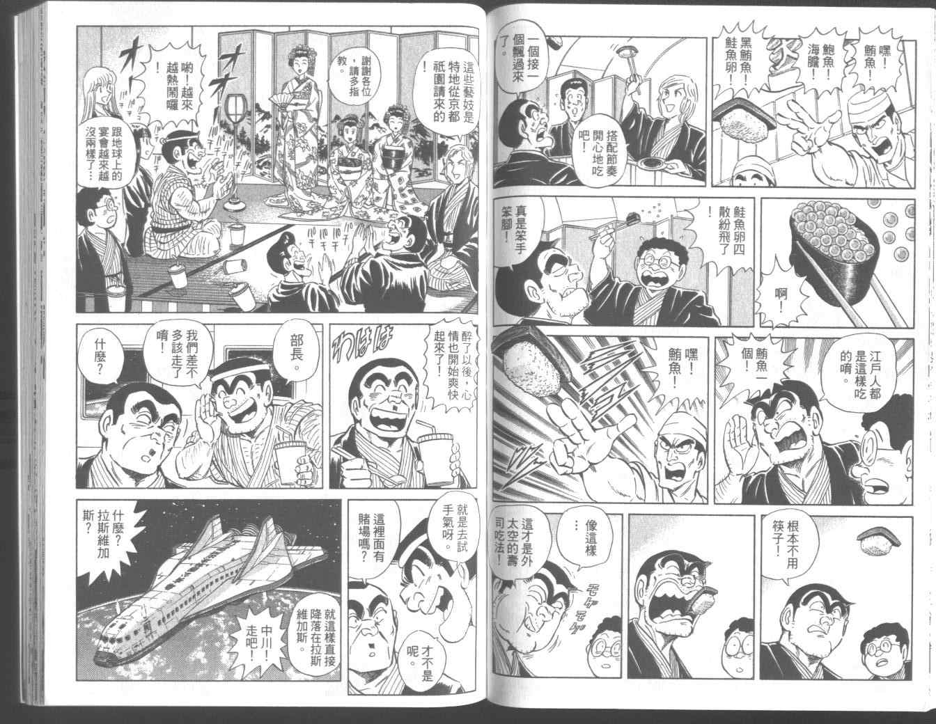 《乌龙派出所》漫画最新章节第95卷免费下拉式在线观看章节第【73】张图片