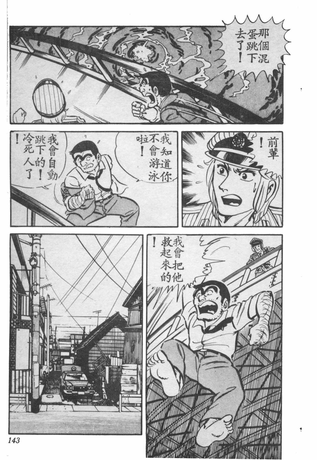 《乌龙派出所》漫画最新章节原版第28卷免费下拉式在线观看章节第【142】张图片