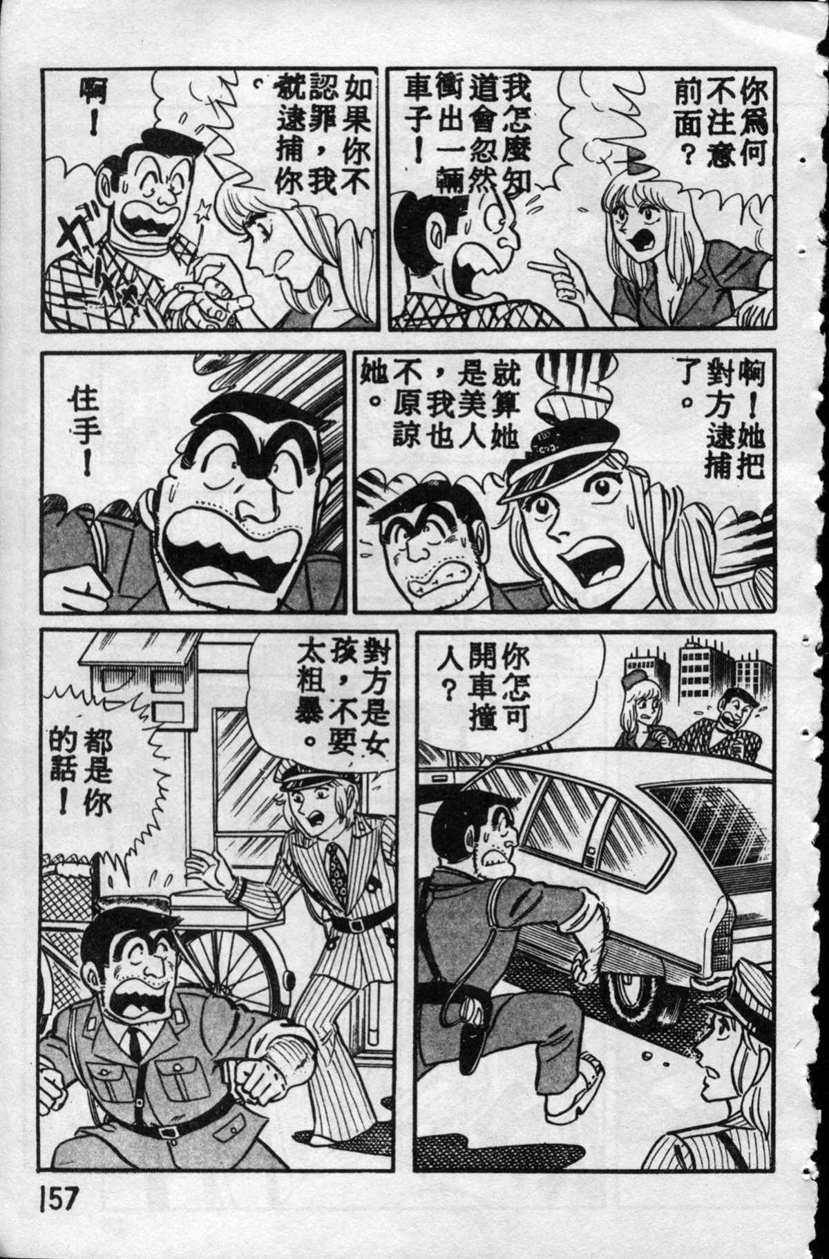 《乌龙派出所》漫画最新章节原版第10卷免费下拉式在线观看章节第【156】张图片