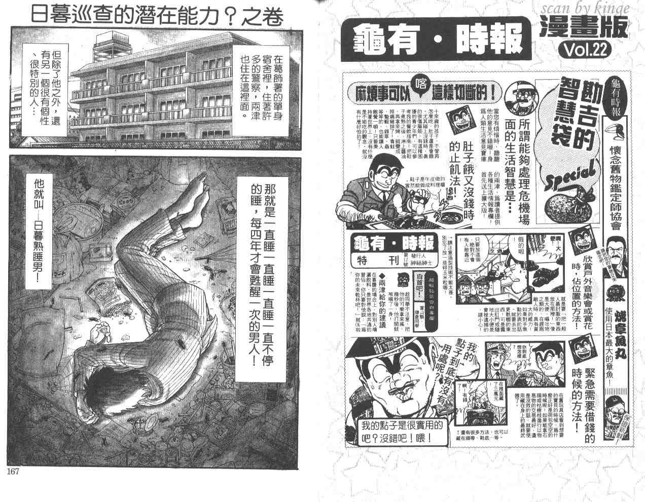 《乌龙派出所》漫画最新章节第50卷免费下拉式在线观看章节第【83】张图片