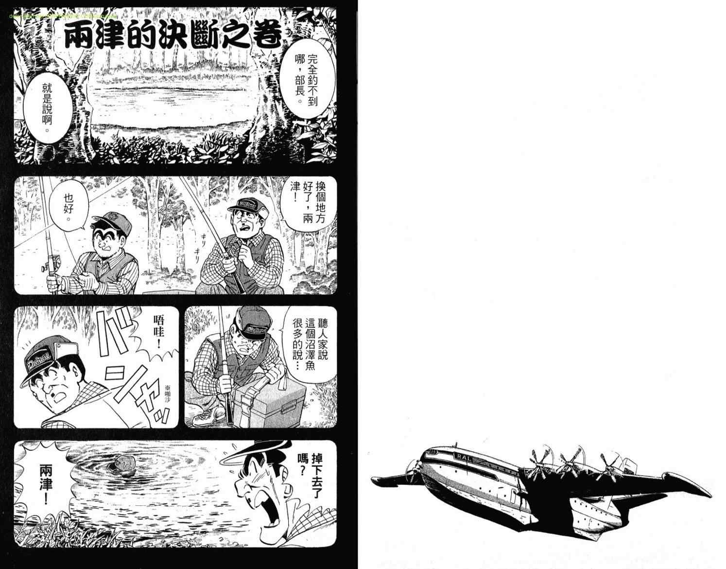 《乌龙派出所》漫画最新章节Vol114免费下拉式在线观看章节第【33】张图片