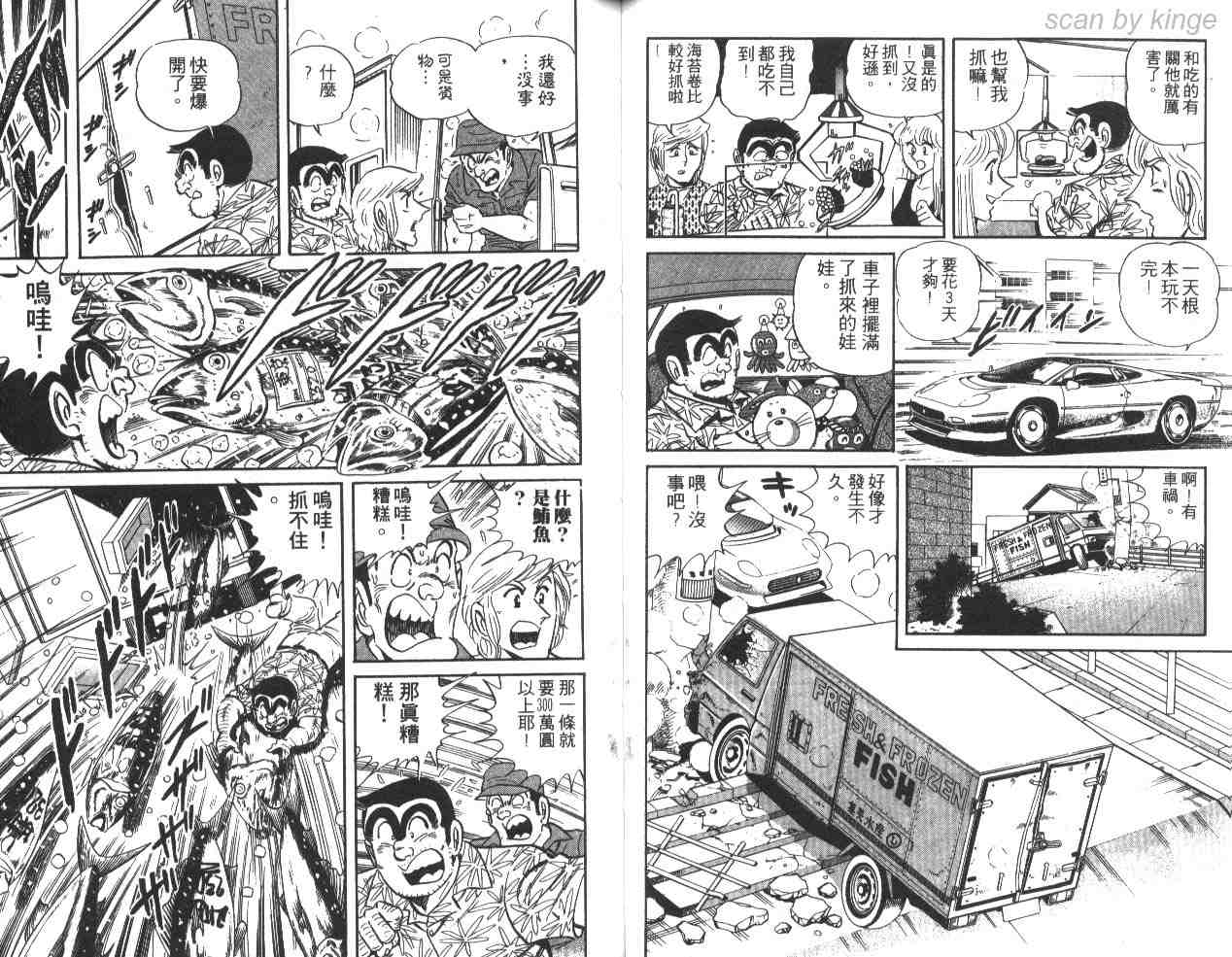 《乌龙派出所》漫画最新章节第30卷免费下拉式在线观看章节第【38】张图片