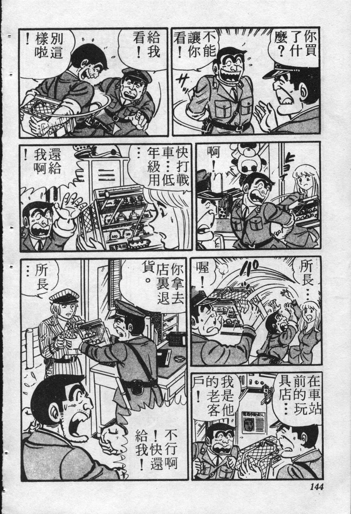 《乌龙派出所》漫画最新章节原版第22卷免费下拉式在线观看章节第【143】张图片