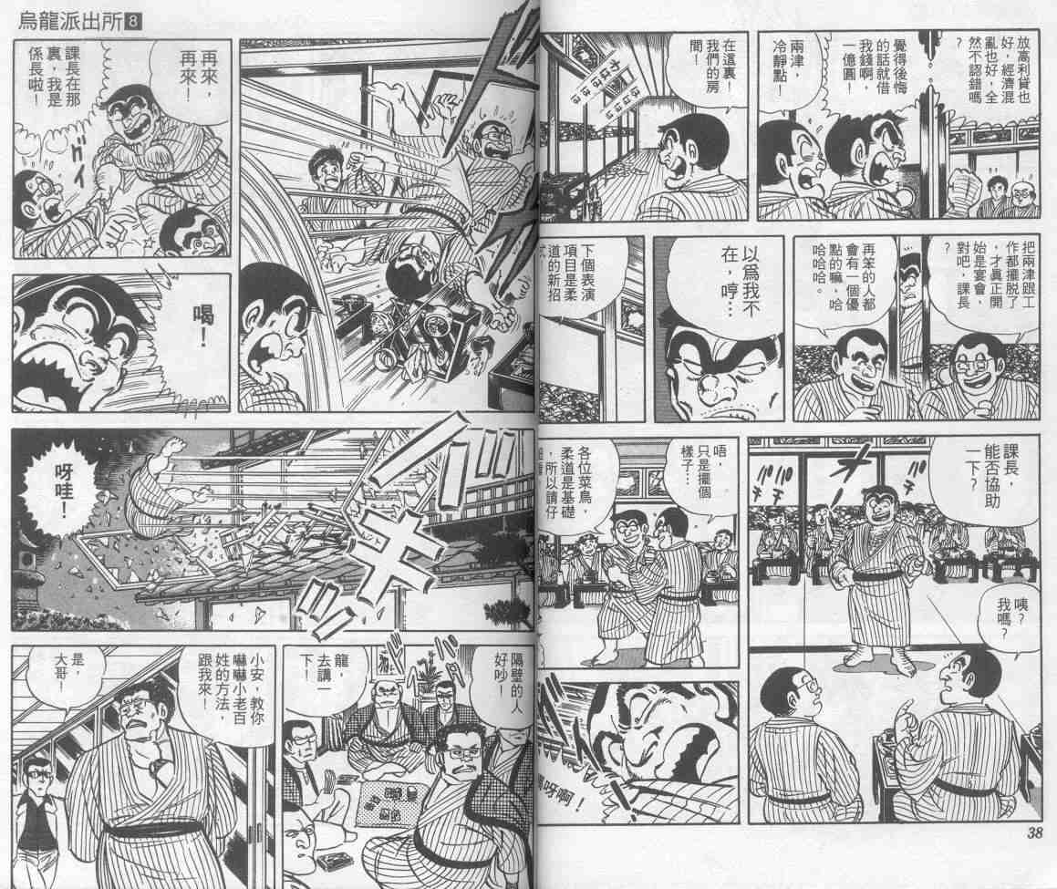 《乌龙派出所》漫画最新章节第8卷免费下拉式在线观看章节第【20】张图片