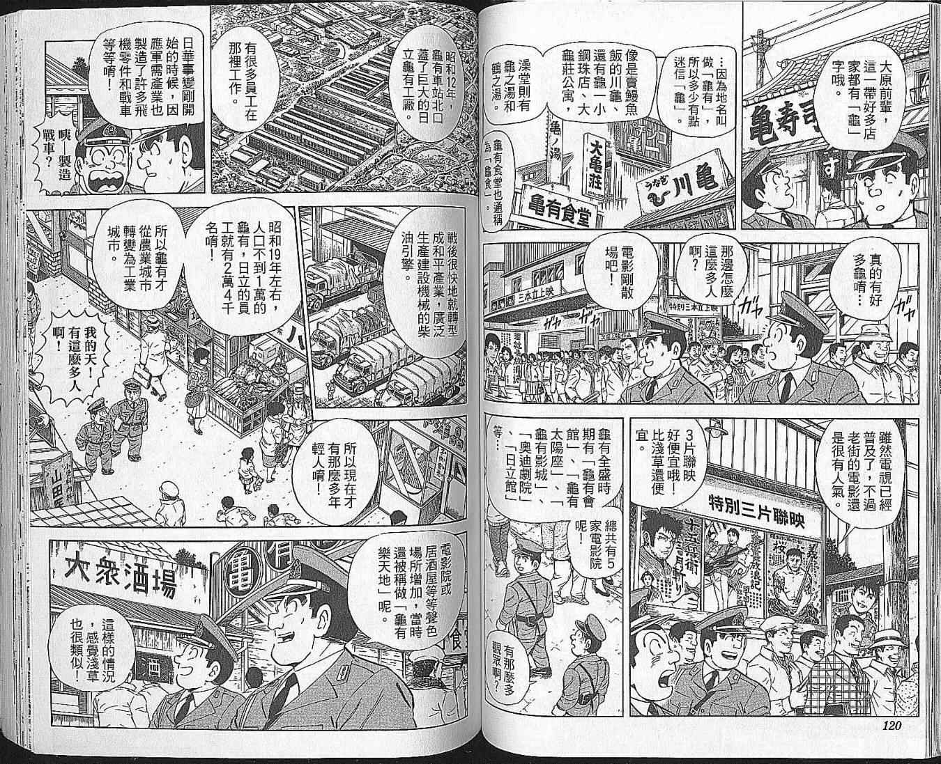 《乌龙派出所》漫画最新章节Vol102免费下拉式在线观看章节第【60】张图片