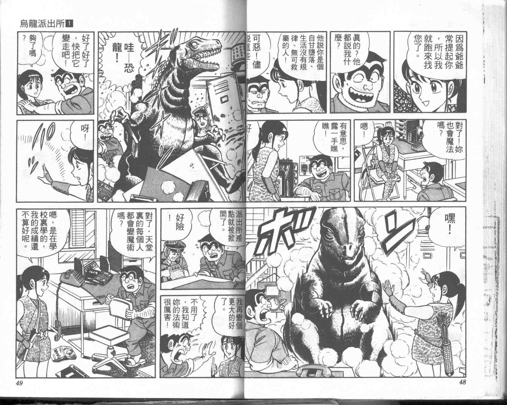 《乌龙派出所》漫画最新章节第1卷免费下拉式在线观看章节第【24】张图片