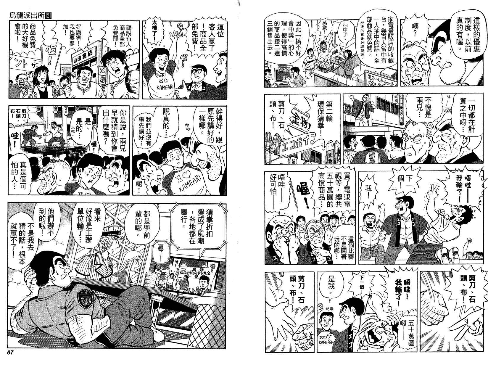 《乌龙派出所》漫画最新章节Vol121免费下拉式在线观看章节第【49】张图片