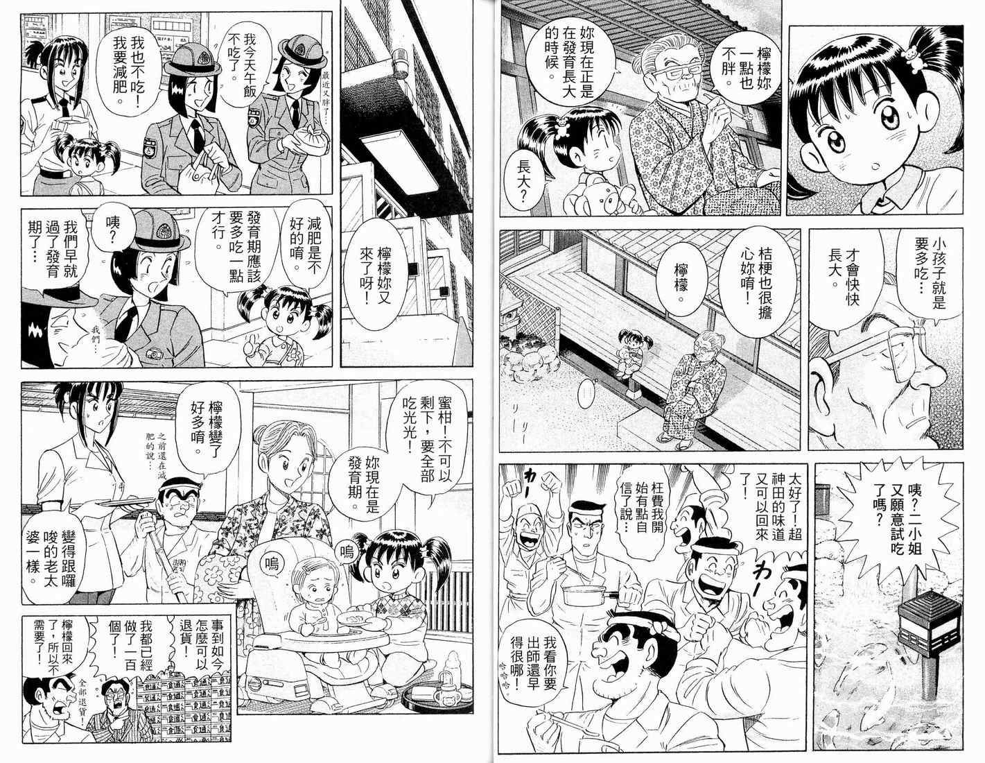 《乌龙派出所》漫画最新章节第90卷免费下拉式在线观看章节第【46】张图片