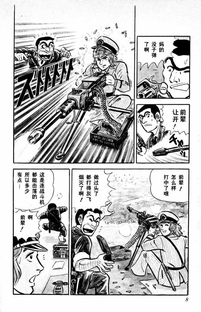 《乌龙派出所》漫画最新章节第2卷免费下拉式在线观看章节第【9】张图片