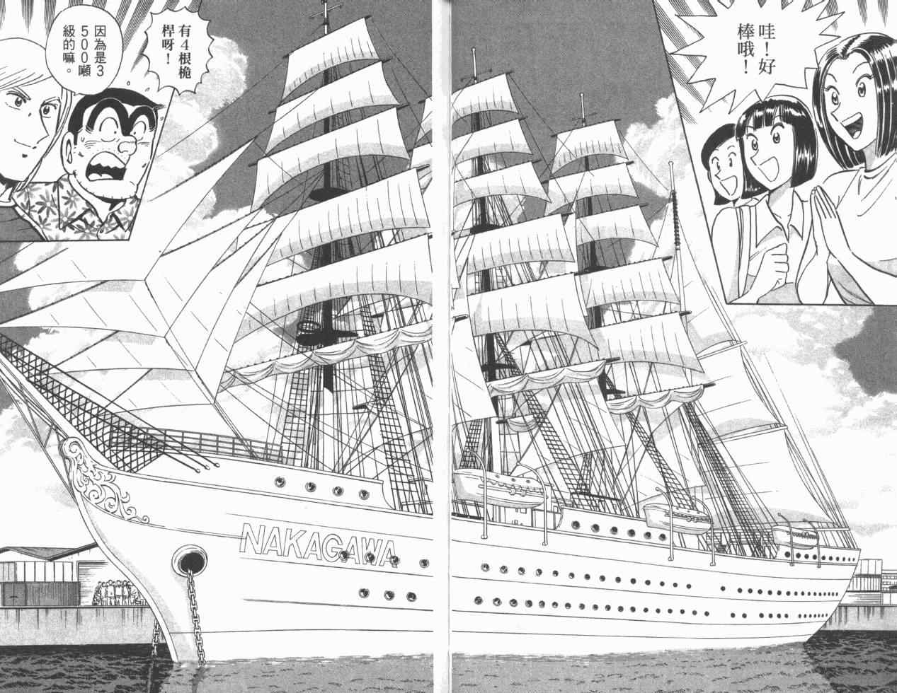 《乌龙派出所》漫画最新章节Vol110免费下拉式在线观看章节第【45】张图片