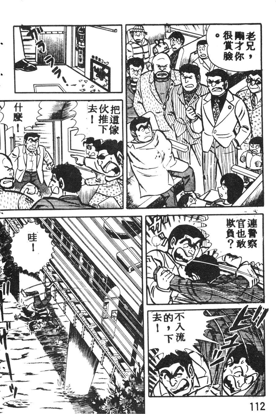 《乌龙派出所》漫画最新章节原版第08卷免费下拉式在线观看章节第【122】张图片