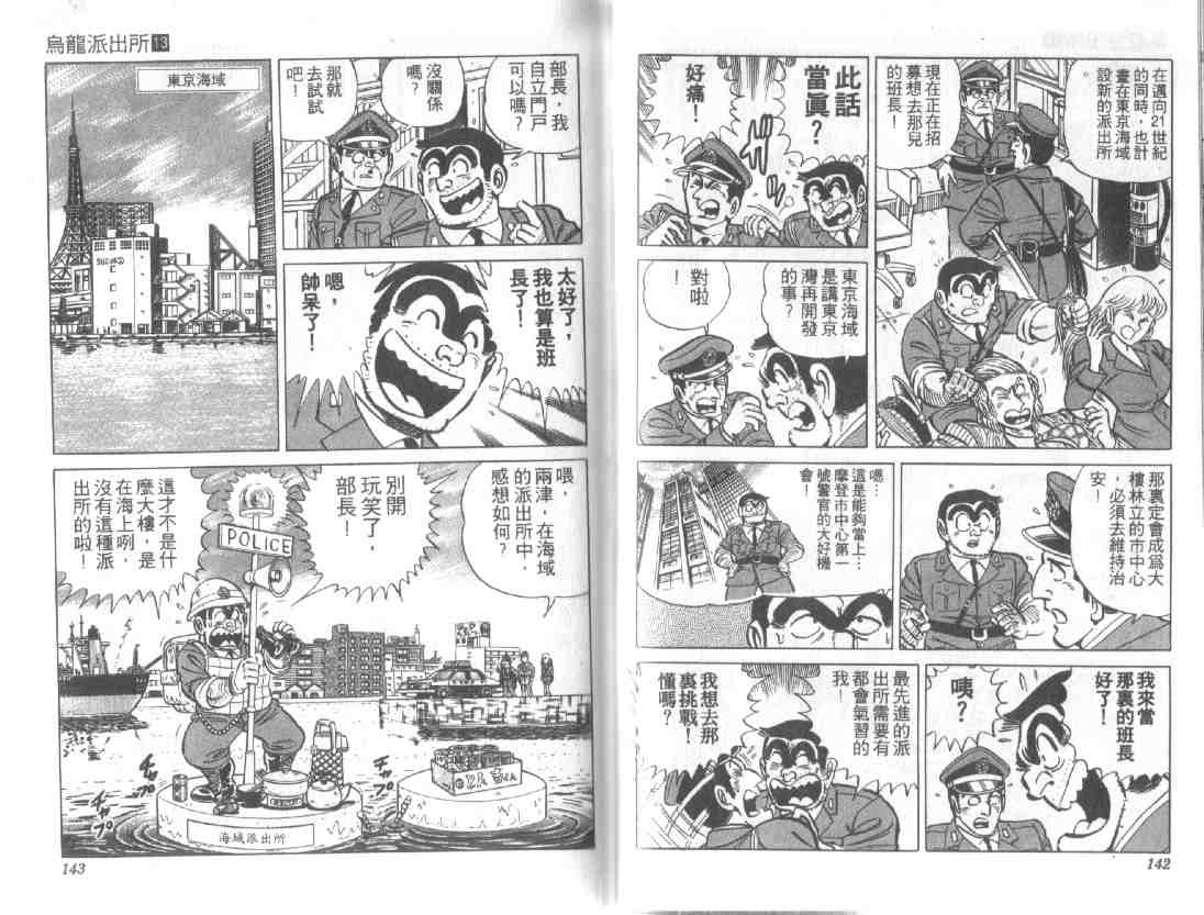 《乌龙派出所》漫画最新章节第13卷免费下拉式在线观看章节第【70】张图片