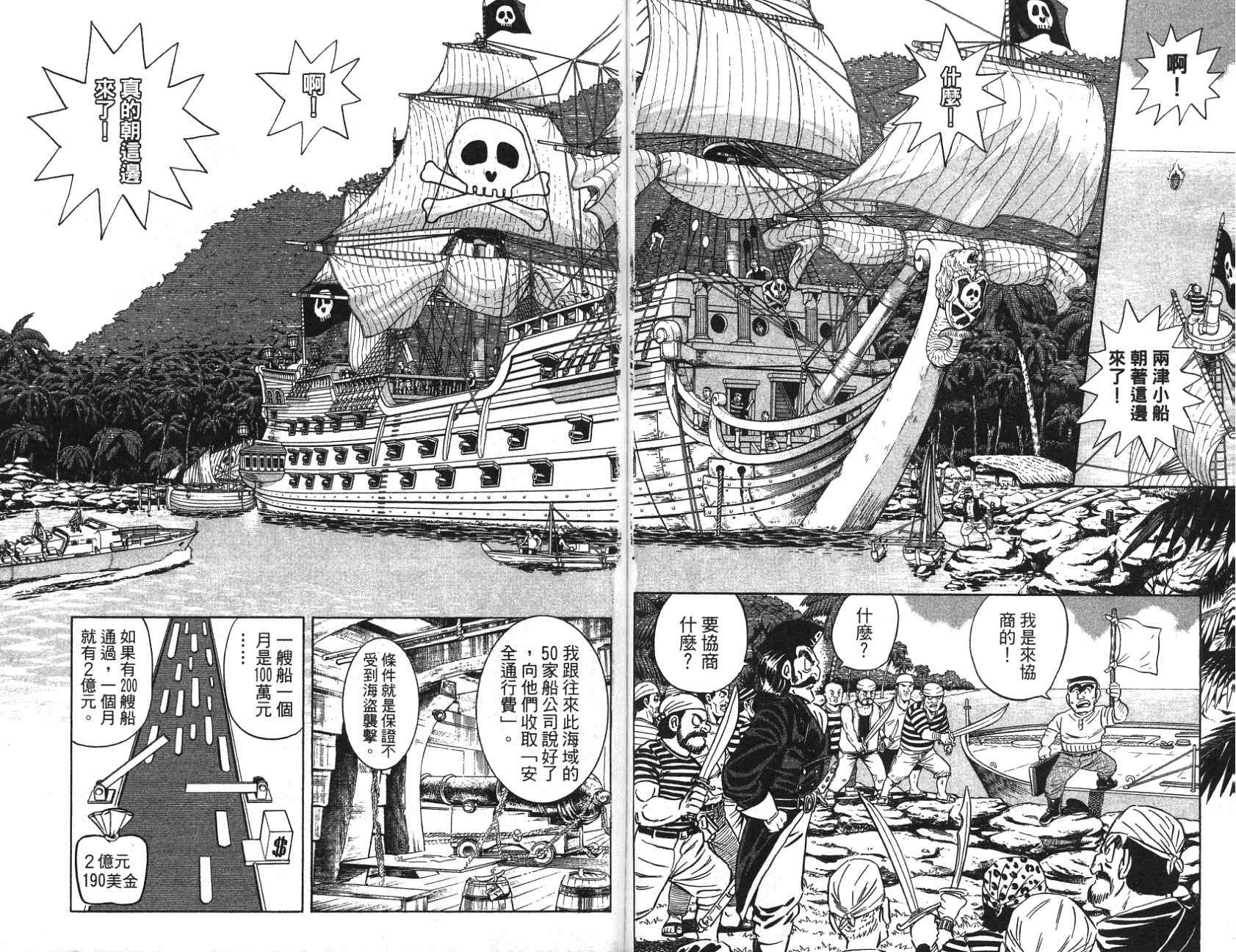 《乌龙派出所》漫画最新章节第97卷免费下拉式在线观看章节第【88】张图片