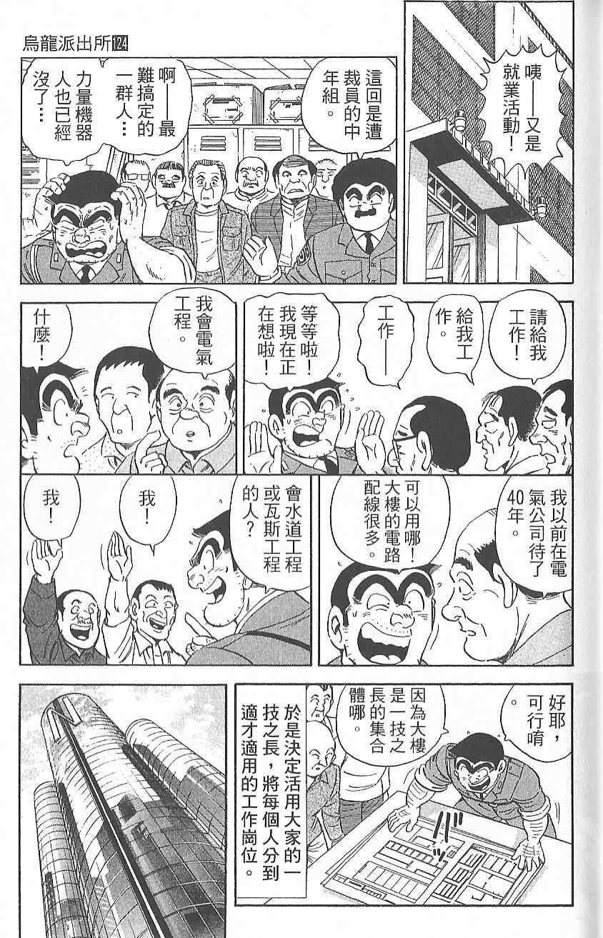 《乌龙派出所》漫画最新章节Vol124免费下拉式在线观看章节第【146】张图片