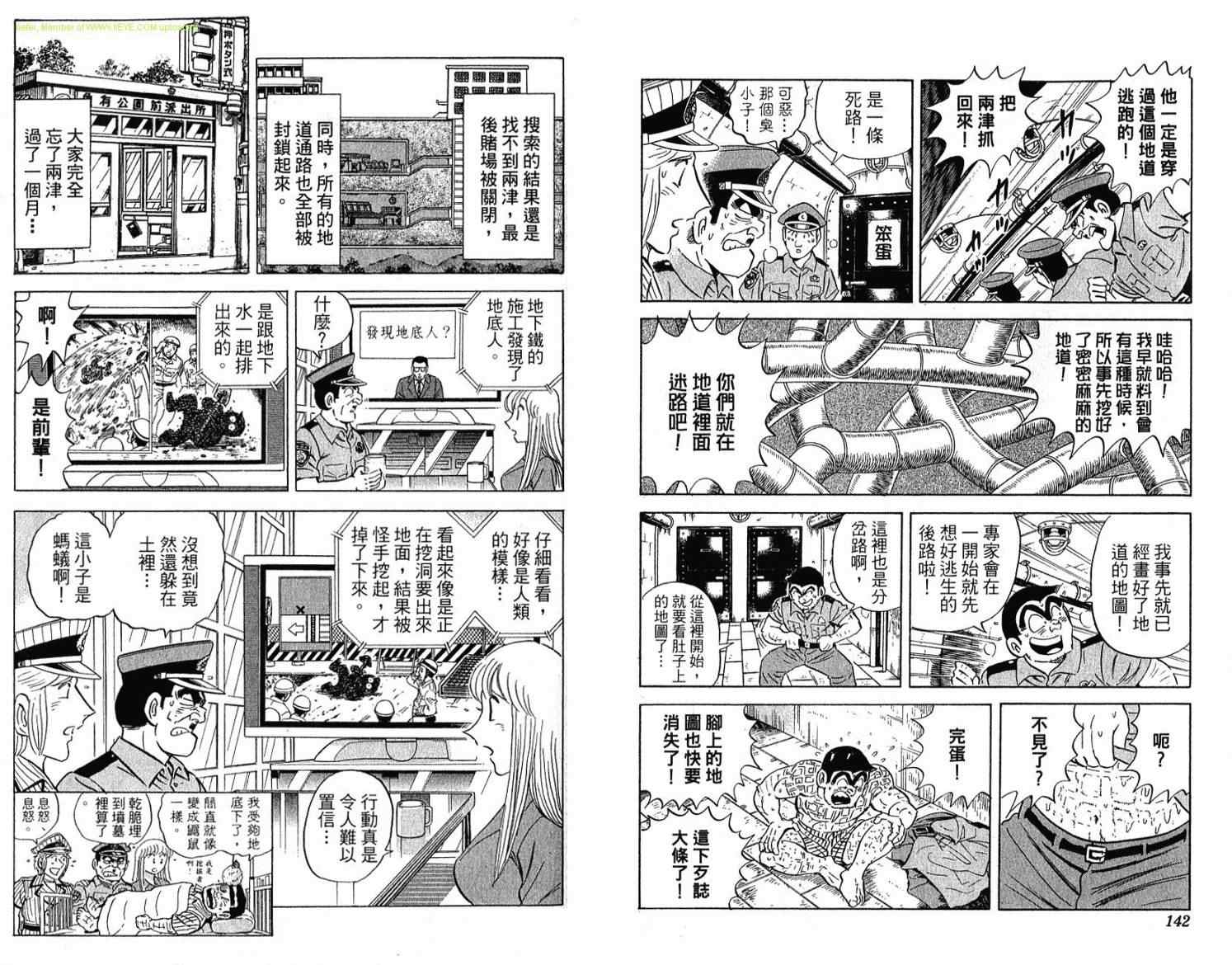 《乌龙派出所》漫画最新章节Vol114免费下拉式在线观看章节第【72】张图片