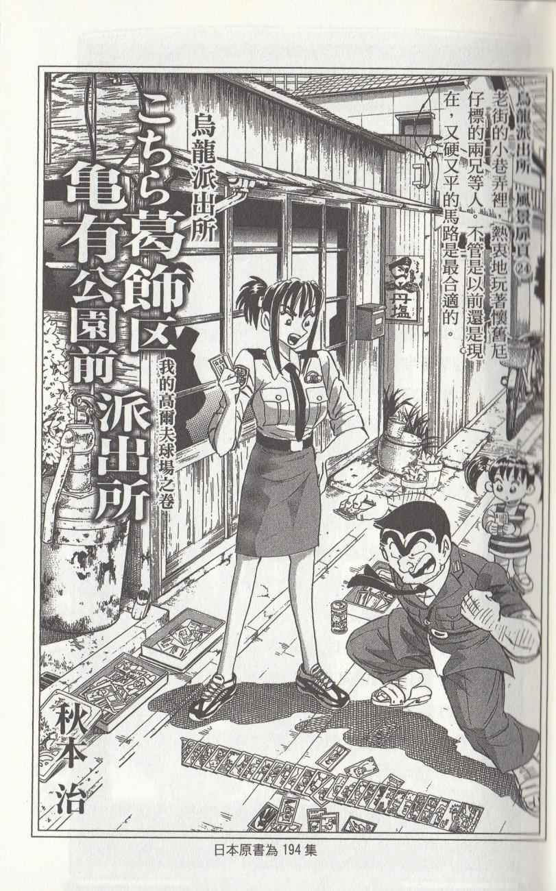 《乌龙派出所》漫画最新章节第144卷免费下拉式在线观看章节第【5】张图片