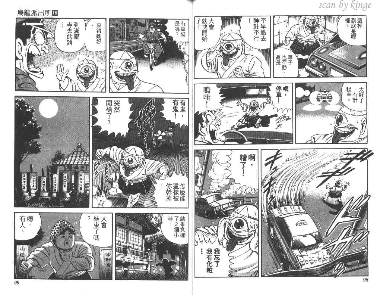 《乌龙派出所》漫画最新章节第16卷免费下拉式在线观看章节第【50】张图片