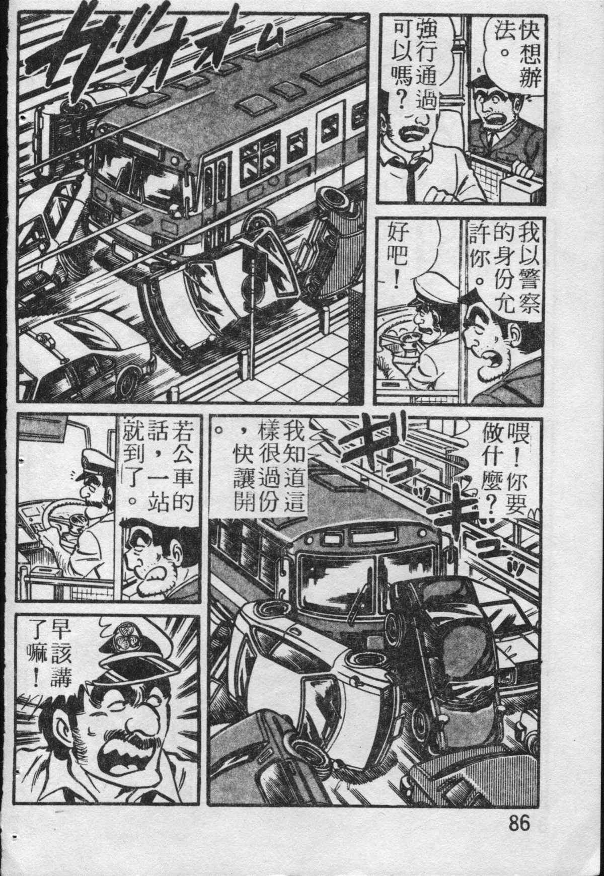 《乌龙派出所》漫画最新章节原版第19卷免费下拉式在线观看章节第【87】张图片