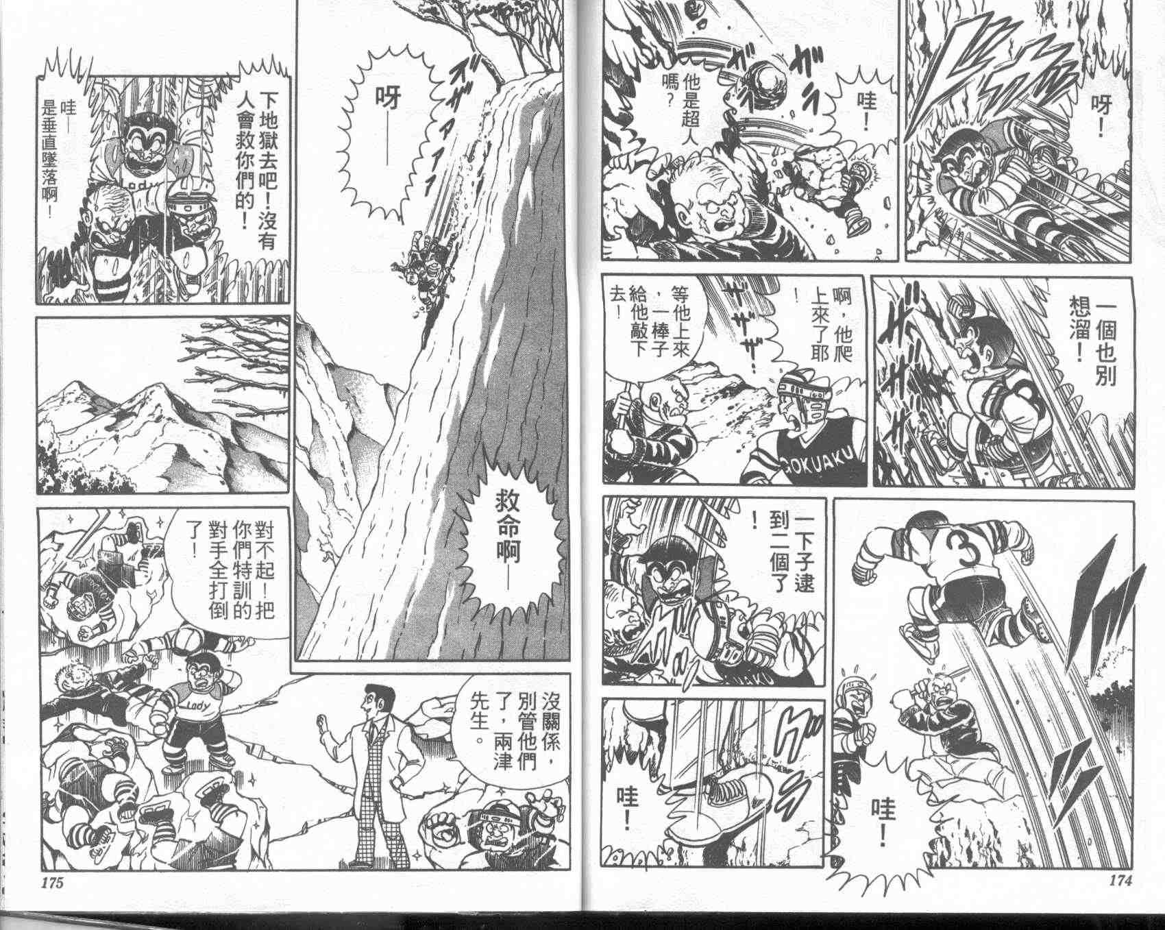 《乌龙派出所》漫画最新章节第2卷免费下拉式在线观看章节第【86】张图片