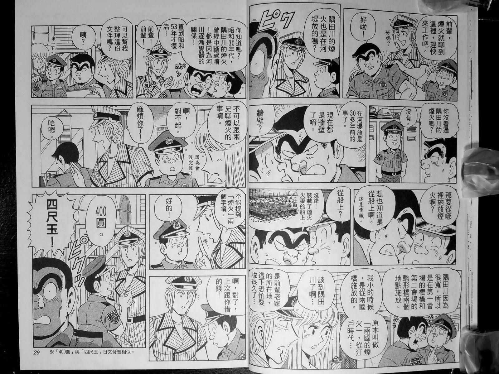 《乌龙派出所》漫画最新章节第142卷免费下拉式在线观看章节第【17】张图片