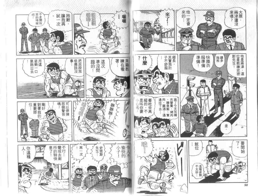 《乌龙派出所》漫画最新章节第12卷免费下拉式在线观看章节第【48】张图片