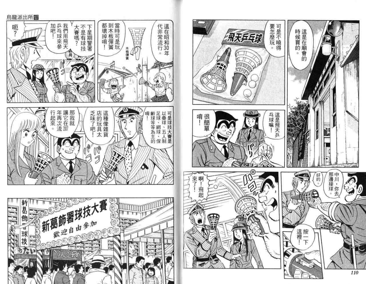 《乌龙派出所》漫画最新章节Vol107免费下拉式在线观看章节第【57】张图片