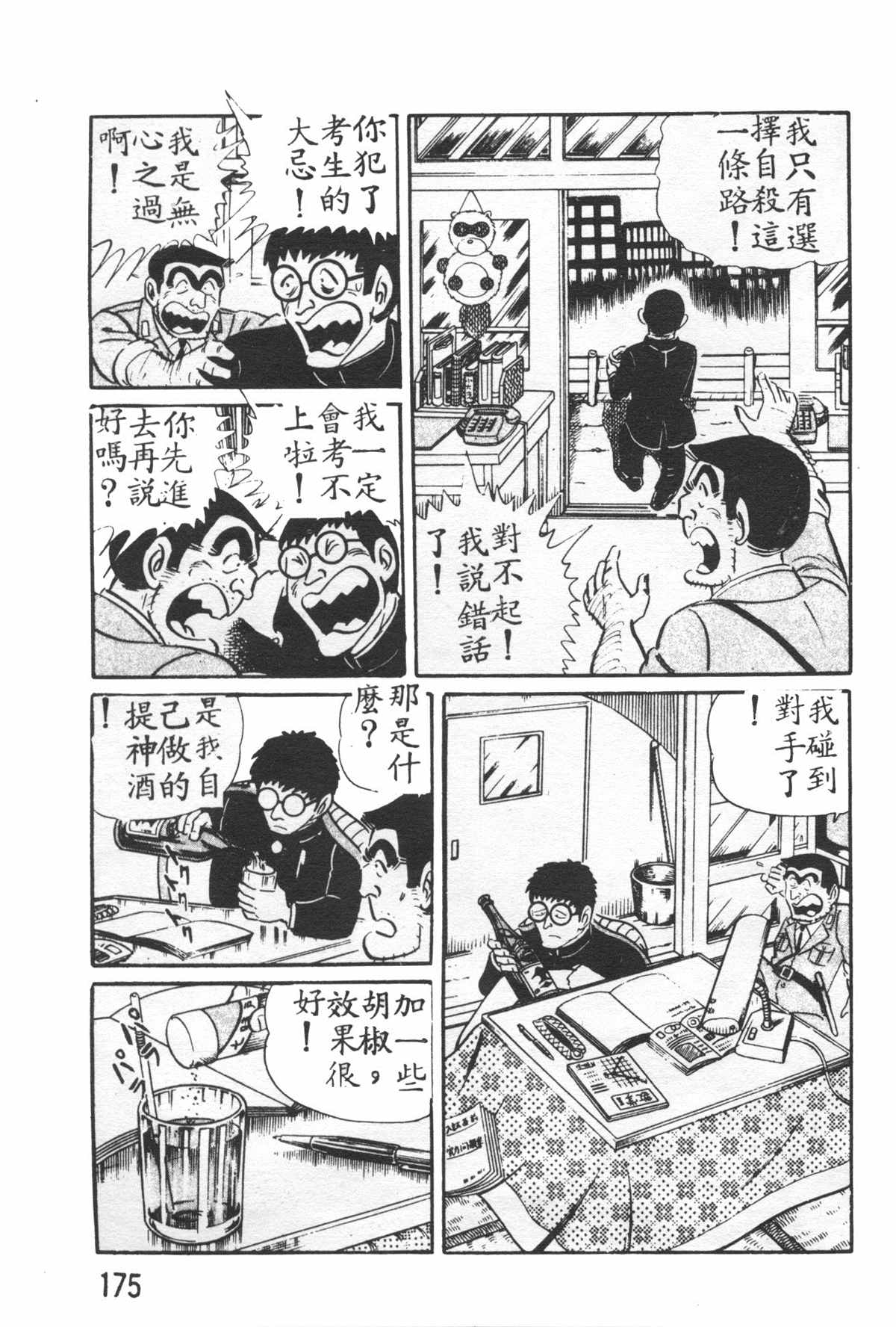 《乌龙派出所》漫画最新章节原版第26卷免费下拉式在线观看章节第【174】张图片