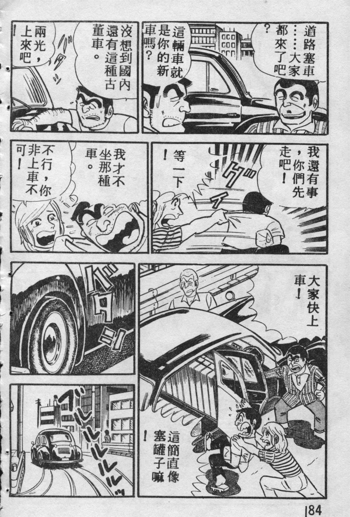 《乌龙派出所》漫画最新章节原版第09卷免费下拉式在线观看章节第【183】张图片