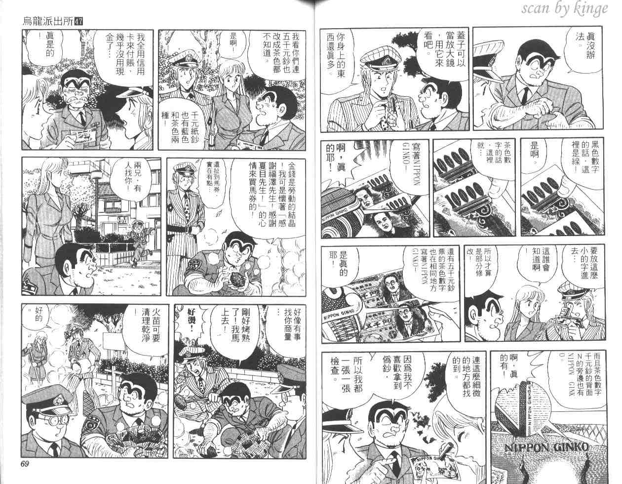 《乌龙派出所》漫画最新章节第47卷免费下拉式在线观看章节第【34】张图片