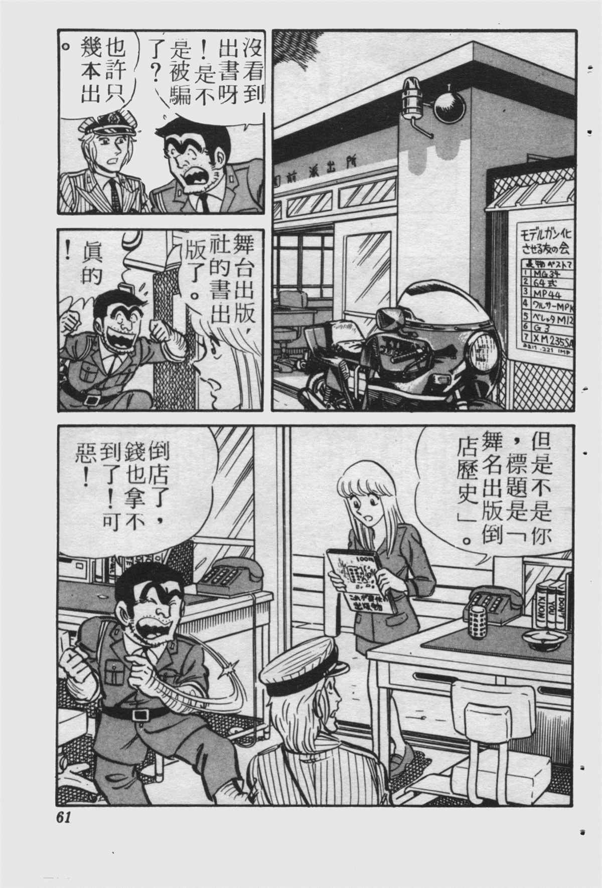 《乌龙派出所》漫画最新章节原版第23卷免费下拉式在线观看章节第【60】张图片