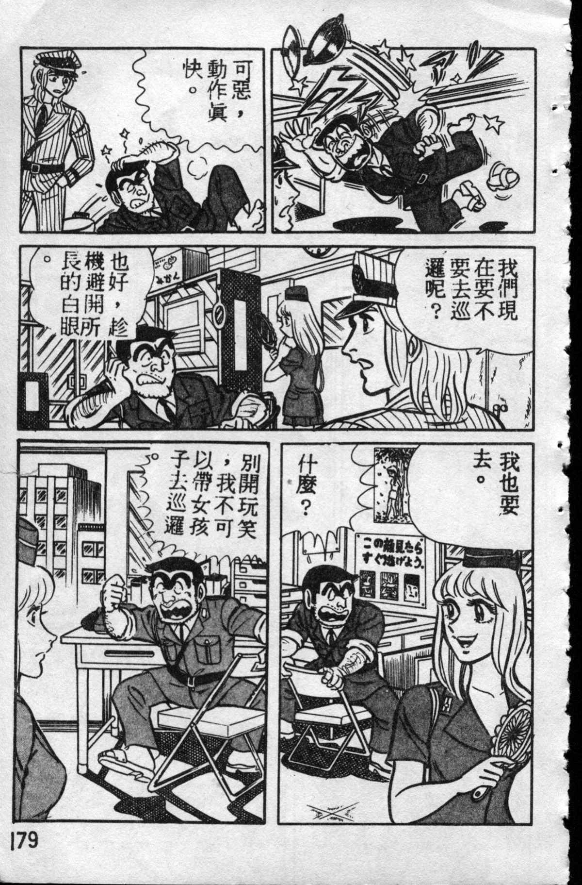 《乌龙派出所》漫画最新章节原版第10卷免费下拉式在线观看章节第【178】张图片