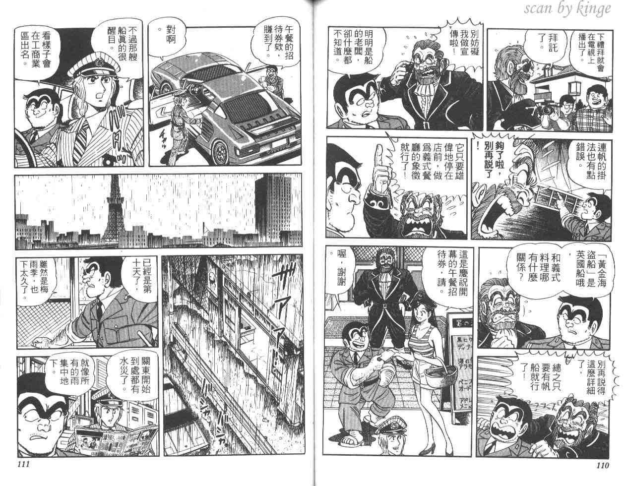 《乌龙派出所》漫画最新章节第25卷免费下拉式在线观看章节第【55】张图片