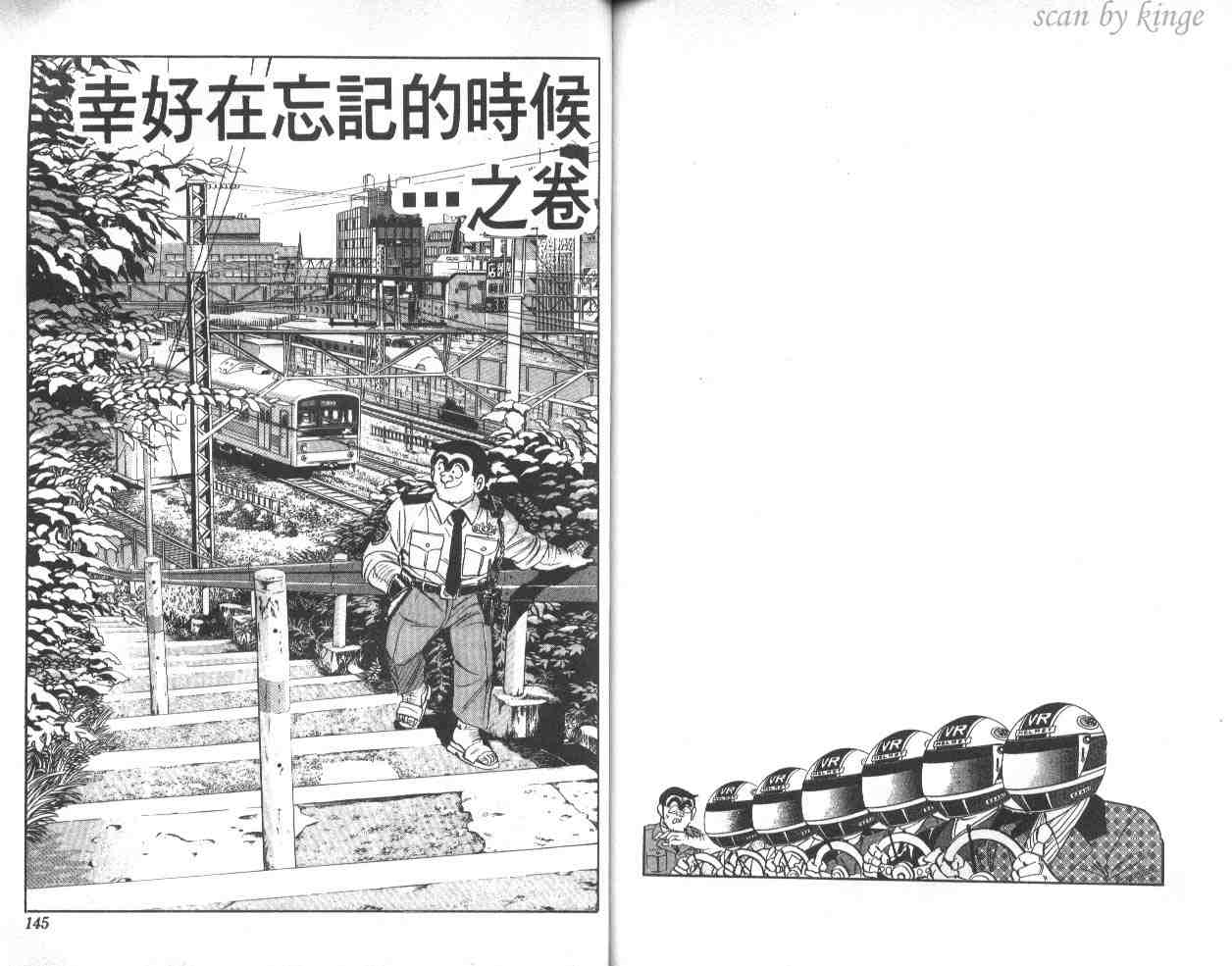 《乌龙派出所》漫画最新章节第39卷免费下拉式在线观看章节第【72】张图片