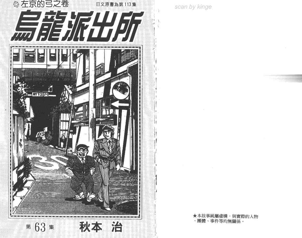 《乌龙派出所》漫画最新章节第63卷免费下拉式在线观看章节第【2】张图片