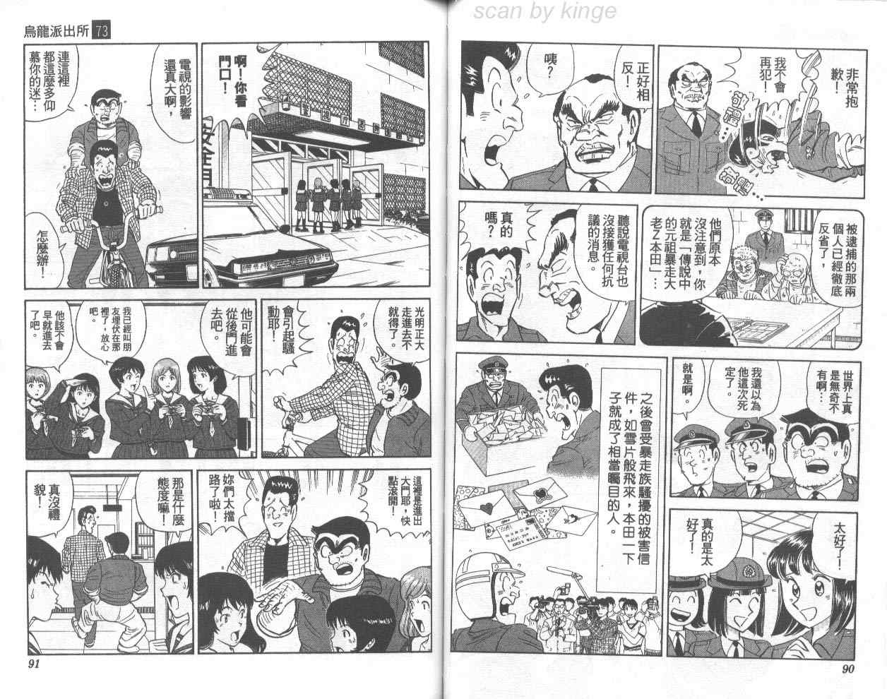 《乌龙派出所》漫画最新章节第73卷免费下拉式在线观看章节第【46】张图片