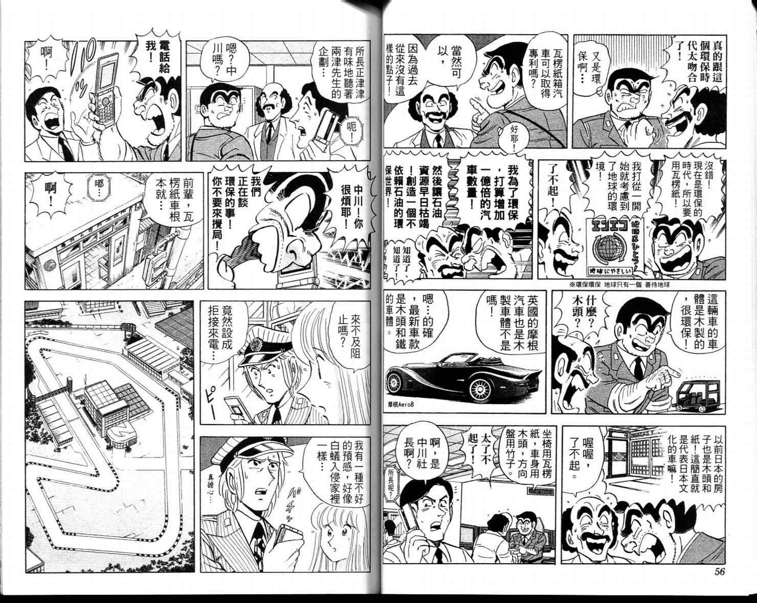 《乌龙派出所》漫画最新章节Vol113免费下拉式在线观看章节第【30】张图片