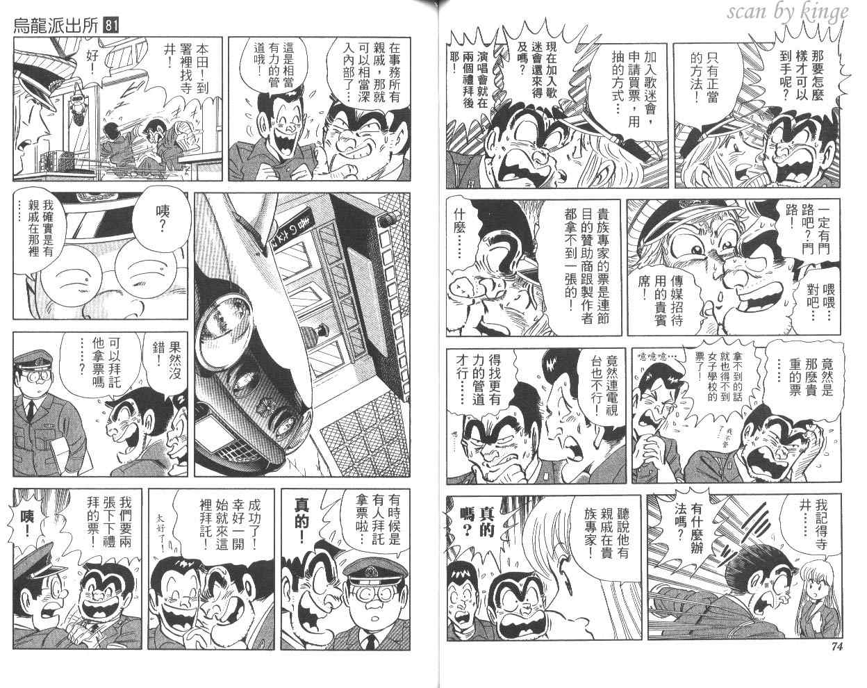 《乌龙派出所》漫画最新章节第81卷免费下拉式在线观看章节第【38】张图片