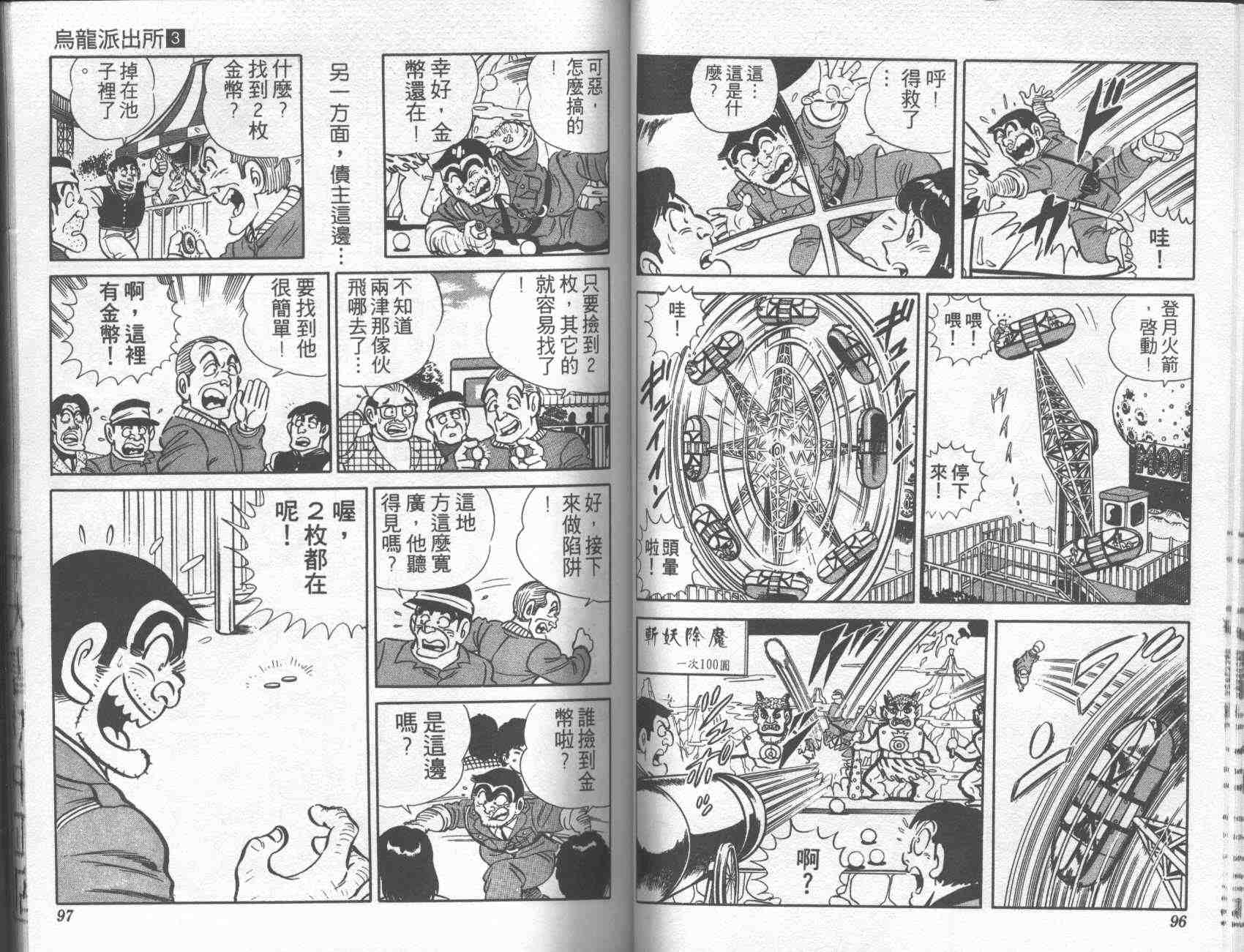 《乌龙派出所》漫画最新章节第3卷免费下拉式在线观看章节第【47】张图片