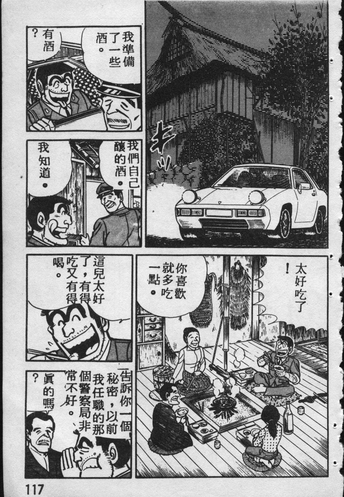 《乌龙派出所》漫画最新章节原版第09卷免费下拉式在线观看章节第【116】张图片