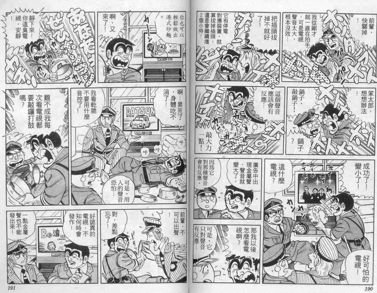 《乌龙派出所》漫画最新章节第4卷免费下拉式在线观看章节第【94】张图片